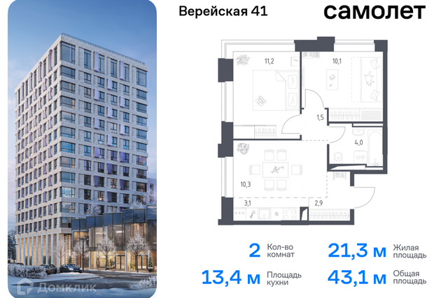 Западный административный округ, жилой комплекс Верейская 41, к 4. 2 фото