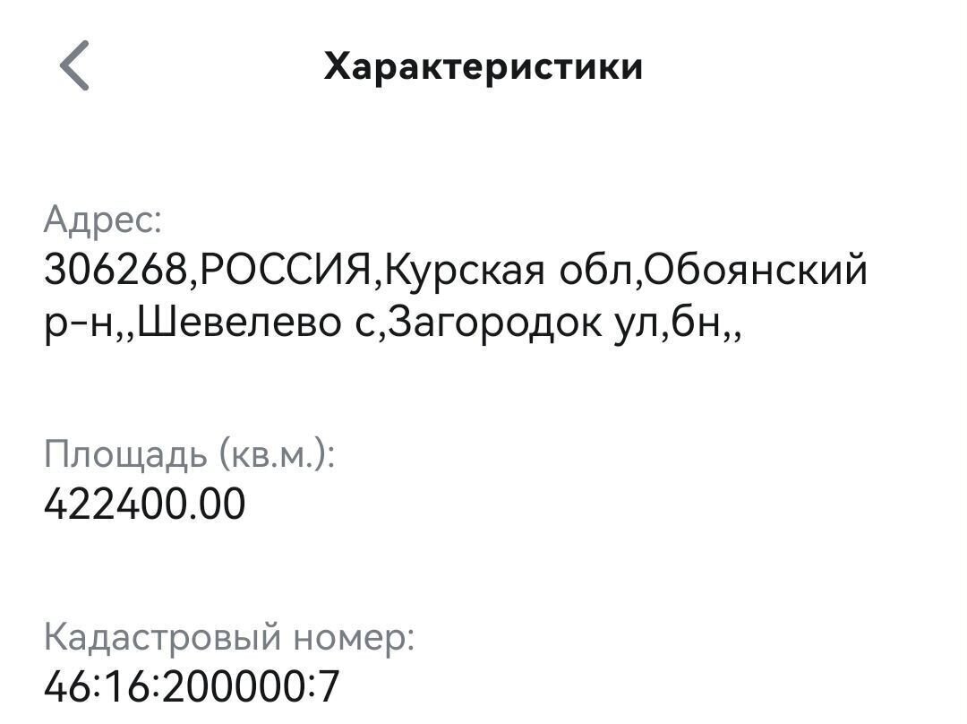 земля р-н Обоянский с Шевелево ул Загородок Шевелевский сельсовет, Обоянь фото 1