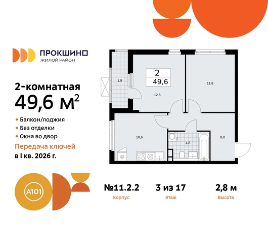 ЖК Прокшино 2/2 метро Румянцево метро Теплый Стан Сосенское, Филатов луг, Калужское, Прокшино, Саларьево, 11. фото