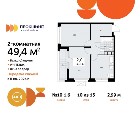 ЖК Прокшино 10/1 метро Румянцево метро Теплый Стан Сосенское, Филатов луг, корп. 6, Калужское, Прокшино, Саларьево фото