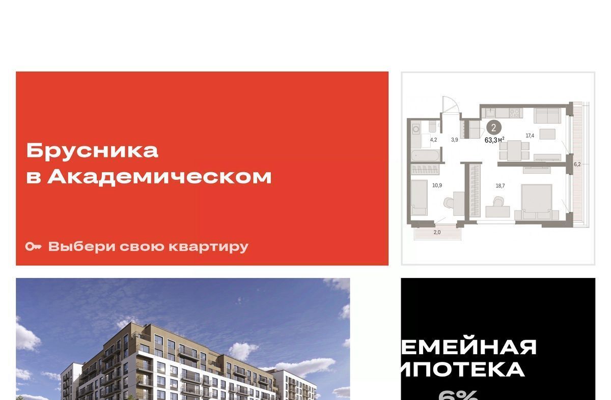 квартира г Екатеринбург Чкаловская ЖК Брусника в Академическом фото 1