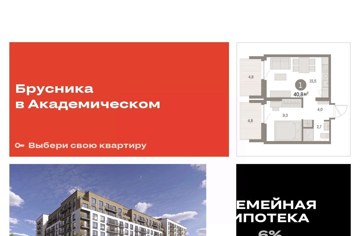 квартира г Екатеринбург Чкаловская ЖК Брусника в Академическом фото 1