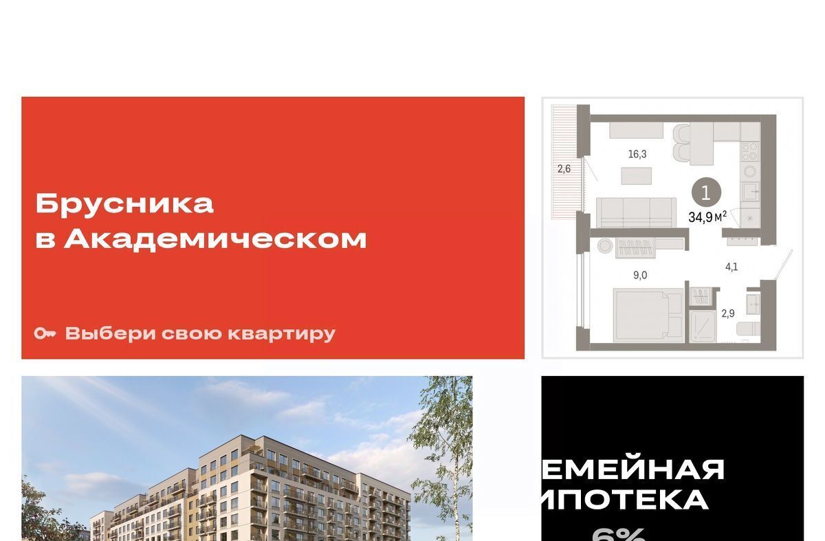 квартира г Екатеринбург Чкаловская ЖК Брусника в Академическом фото 1
