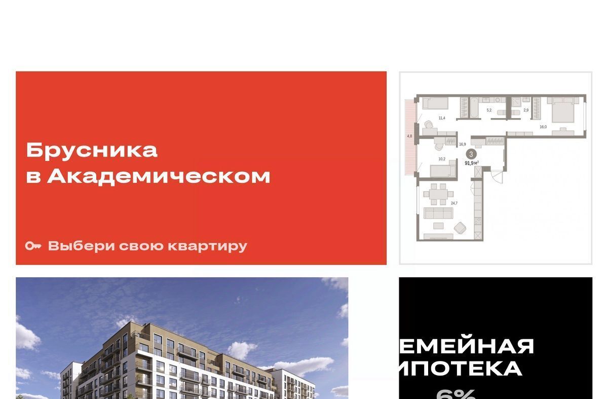квартира г Екатеринбург Чкаловская ЖК Брусника в Академическом фото 1