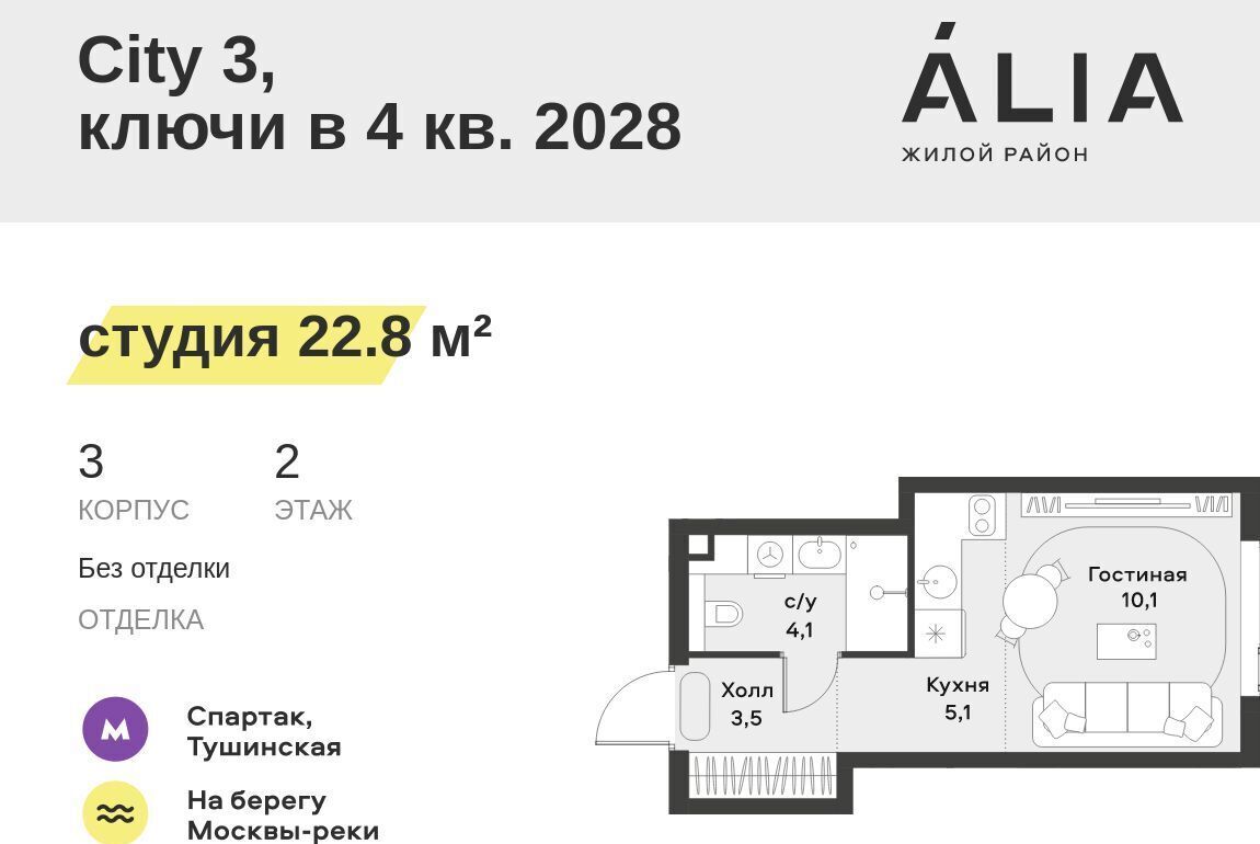 квартира г Москва метро Спартак ЖК Алиа 4-я оч., Ривер 1 блок фото 1