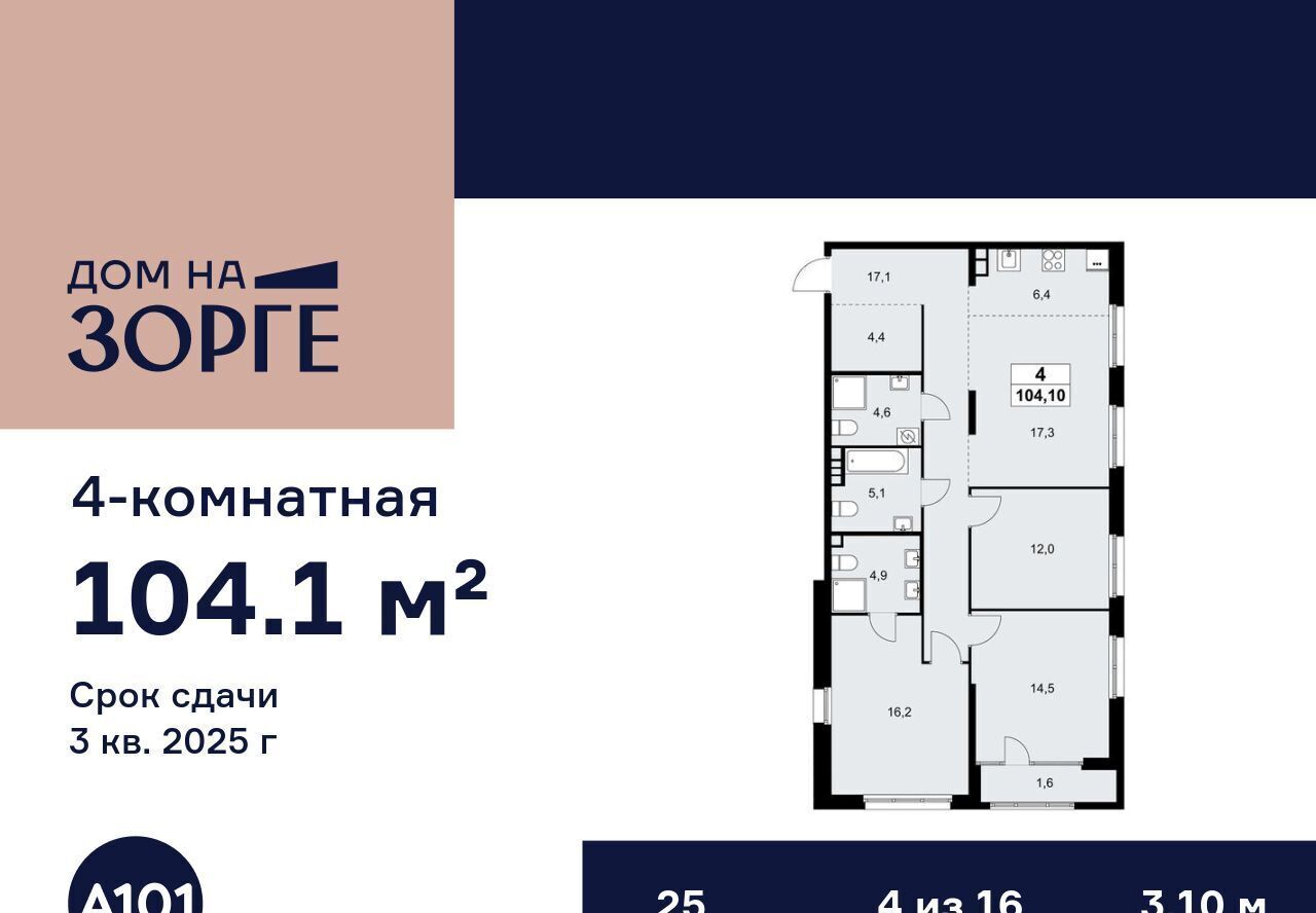 квартира г Москва ул Зорге 25с/2 поле, Октябрьское фото 1