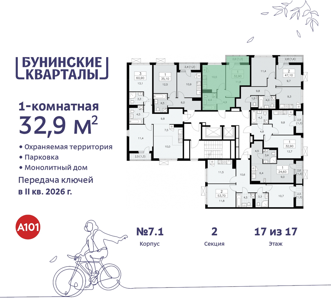 квартира г Москва п Сосенское ЖК Бунинские Кварталы метро Улица Горчакова метро Коммунарка пр-кт Куприна 2 Сосенское, Ольховая, Бунинская аллея фото 2