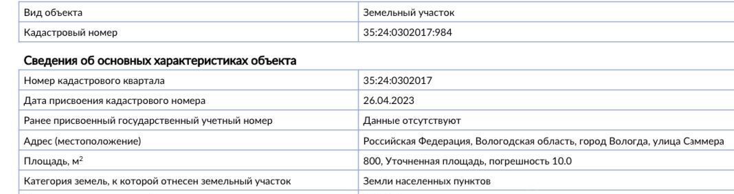 земля г Вологда Нижний посад фото 2