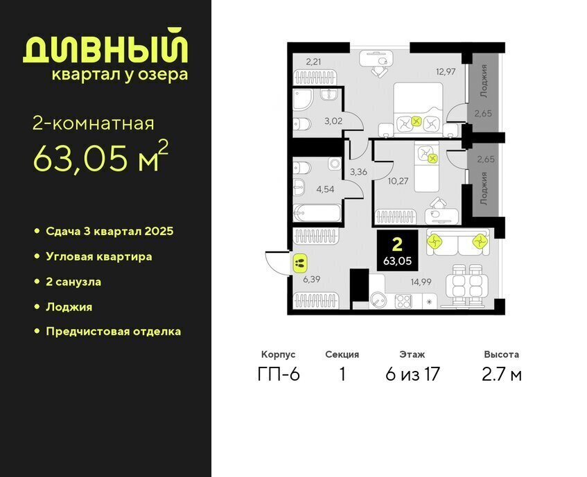 квартира г Тюмень ЖК Дивный Квартал у Озера Центральный административный округ фото 1