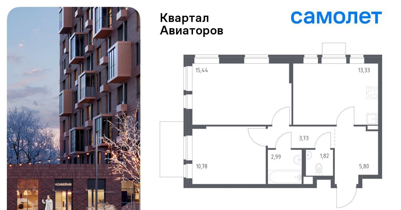квартира г Балашиха Салтыковская, Квартал Авиаторов жилой комплекс, к 2 фото 1