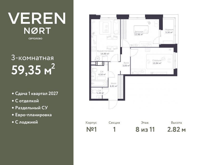 квартира р-н Всеволожский г Сертолово ЖК Veren Nort Сертолово жилой комплекс Верен Норт фото 1