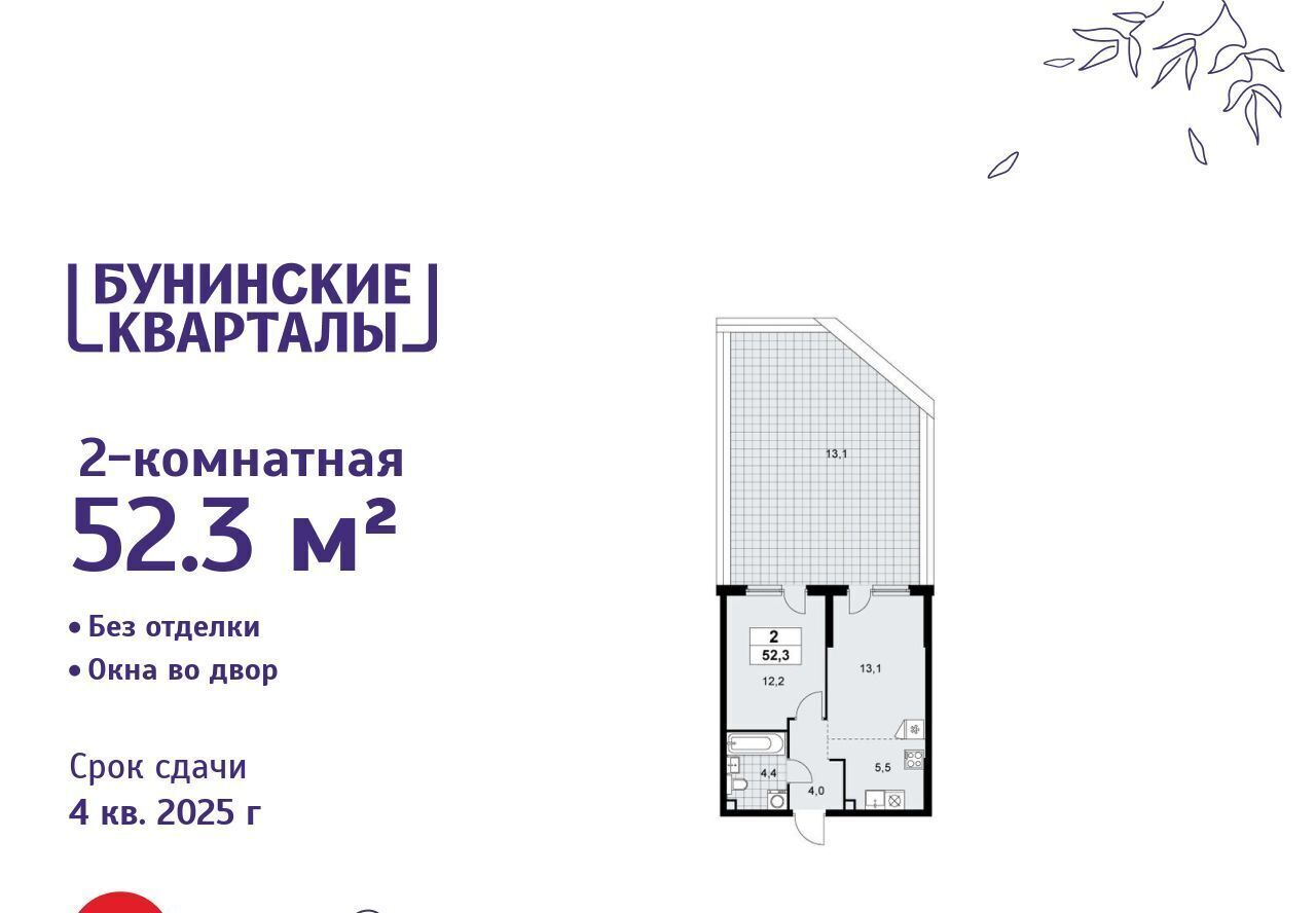 квартира г Москва п Сосенское ЖК Бунинские Кварталы 5/1 метро Бунинская аллея фото 1