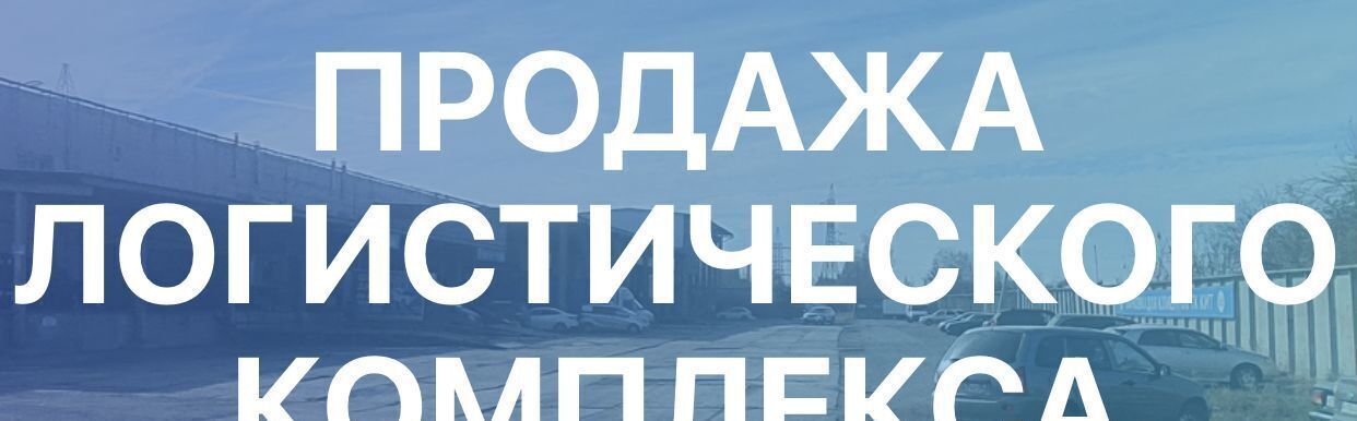 производственные, складские г Омск р-н Центральный ул 10 лет Октября 31 фото 1