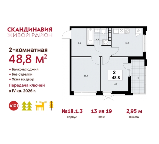 жилой район «Скандинавия» Сосенское, жилой комплекс Скандинавия, 18. 1.3, Бутово фото