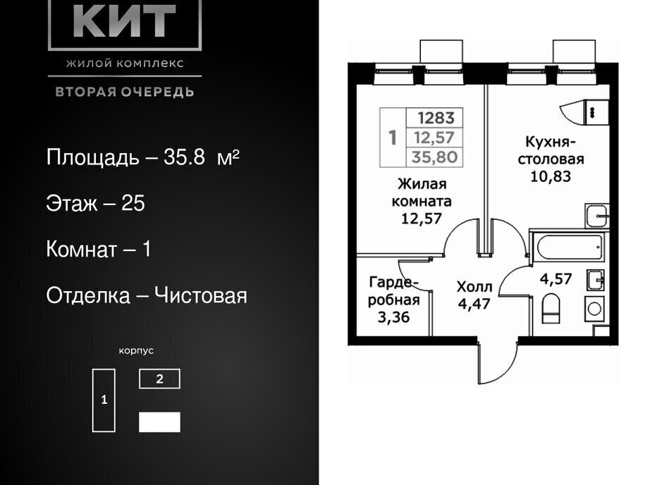 квартира г Мытищи ЖК «КИТ-2» микрорайон имени Г. Т. Шитикова, Ростокино фото 1