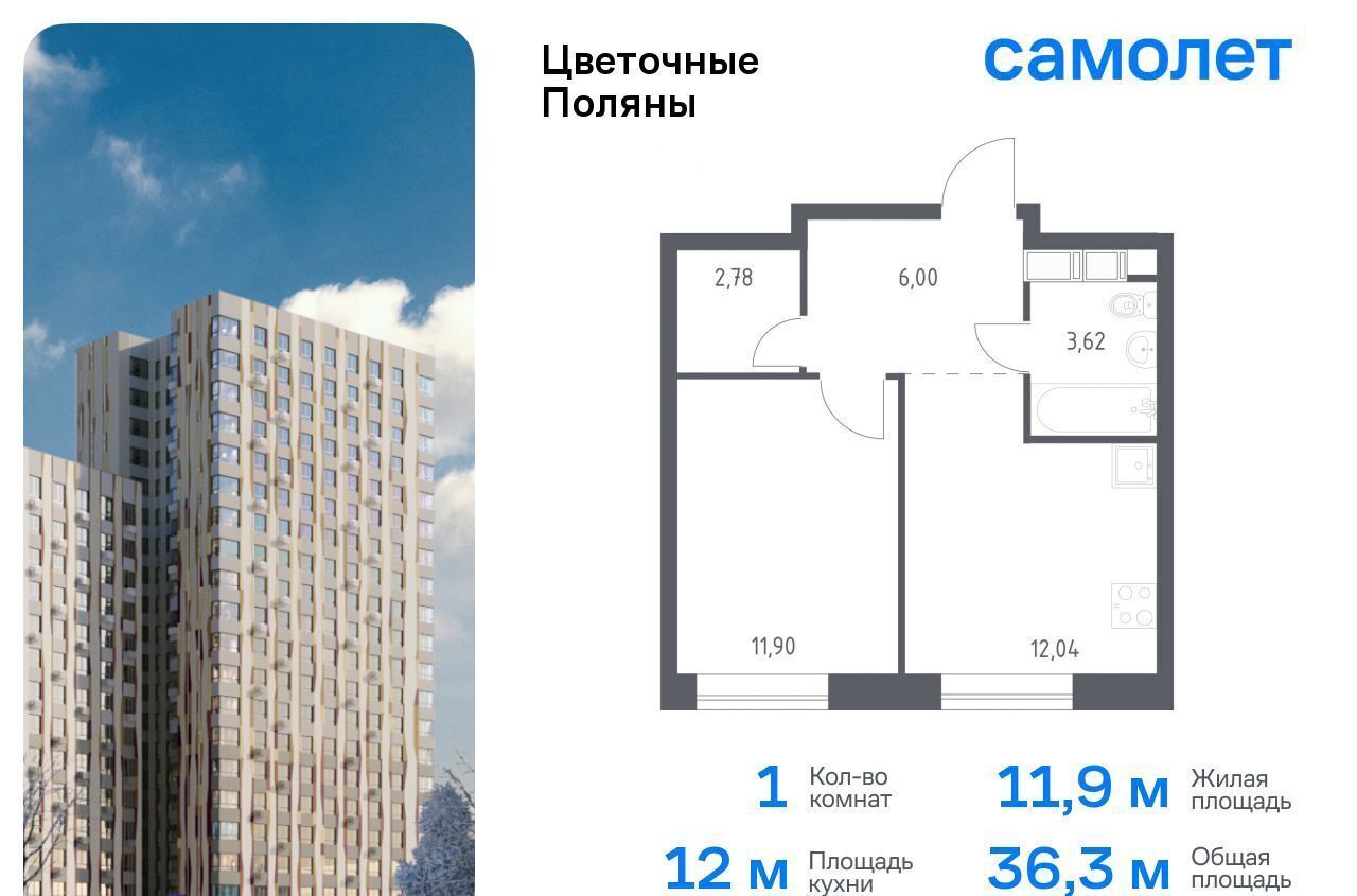 квартира г Москва п Филимонковское ЖК «Цветочные поляны сити» р-н Филимонковское, Новомосковский административный округ, Филимонковский район, к 12 фото 1