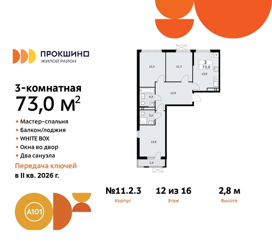 ЖК Прокшино 2/3 метро Румянцево метро Теплый Стан Сосенское, Филатов луг, Калужское, Прокшино, Саларьево, 11. фото