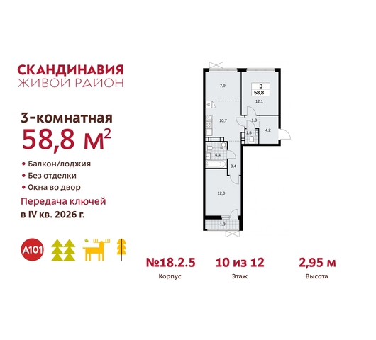 жилой район «Скандинавия» Сосенское, жилой комплекс Скандинавия, 18. 2.5, Бутово фото