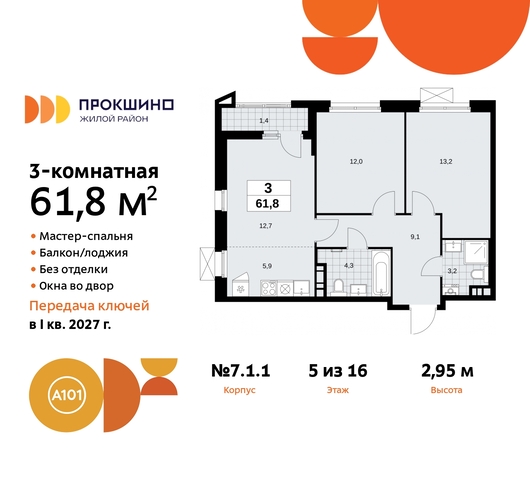 ЖК Прокшино метро Румянцево метро Теплый Стан пр-кт Прокшинский 11 Сосенское, Филатов луг, Калужское, Прокшино, Саларьево фото