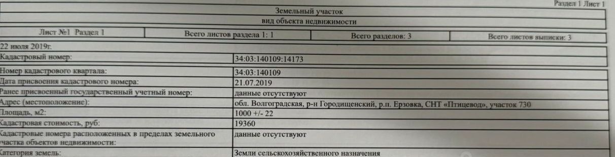 земля р-н Городищенский рп Ерзовка снт тер.Птицевод Ерзовское городское поселение фото 3