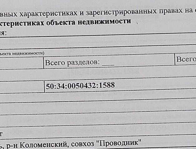 земля п Проводник ул Дачная 75 км, Коломна, Новорязанское шоссе фото