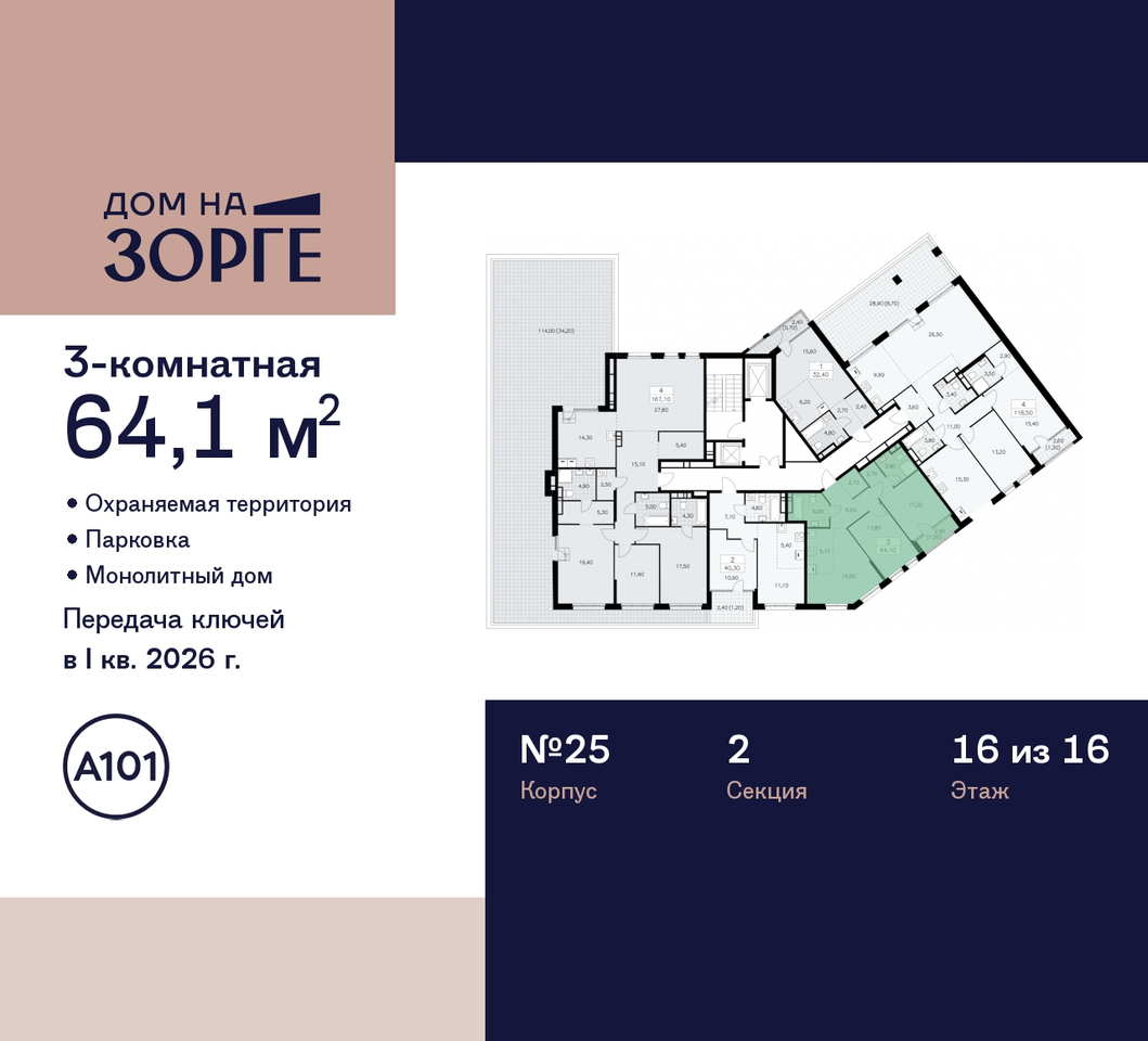 квартира г Москва метро Сокол метро Панфиловская ул Зорге 25 ЖК «Дом на Зорге» Сокол, поле, Зорге, Октябрьское фото 2