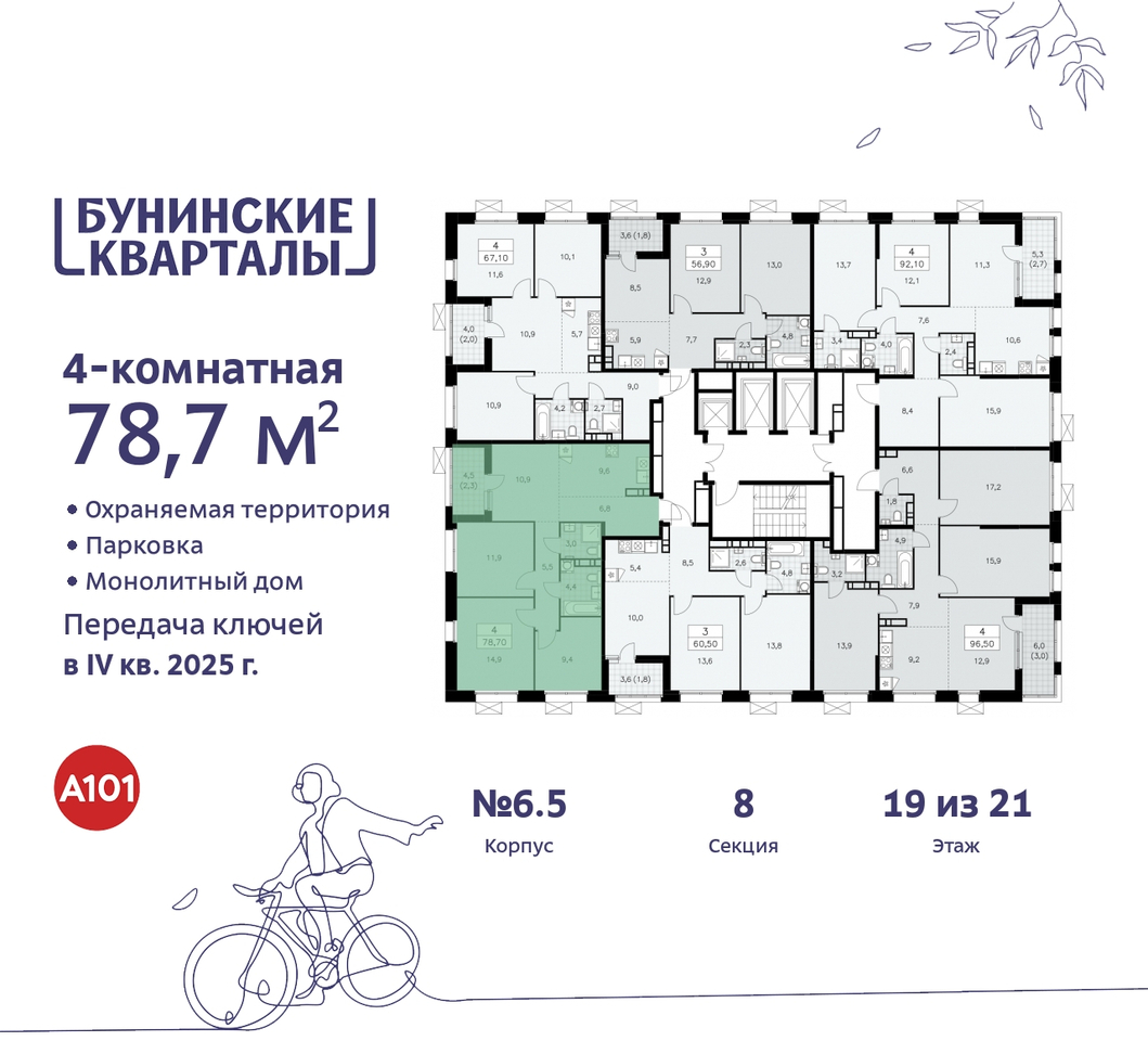 квартира г Москва п Сосенское ЖК Бунинские Кварталы метро Улица Горчакова метро Коммунарка пр-кт Куприна 2 Сосенское, Ольховая, Бунинская аллея фото 2