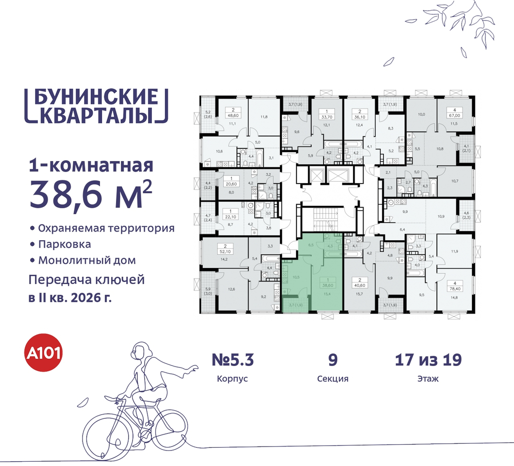 квартира г Москва п Сосенское ЖК Бунинские Кварталы метро Улица Горчакова метро Коммунарка пр-кт Куприна 2 Сосенское, Ольховая, Бунинская аллея фото 2