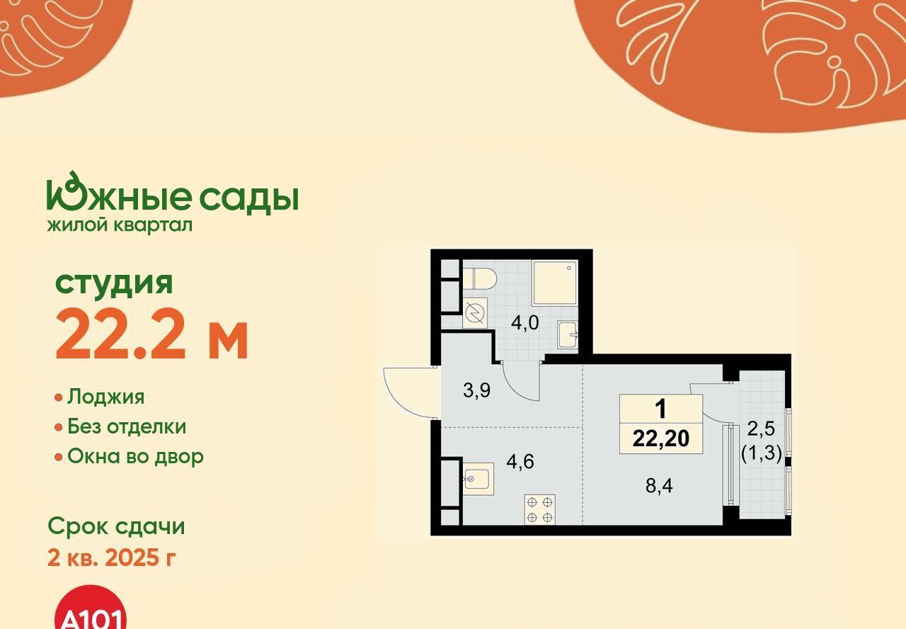 квартира г Москва метро Бульвар Адмирала Ушакова ЖК «Южные сады» к 2. 4 фото 1