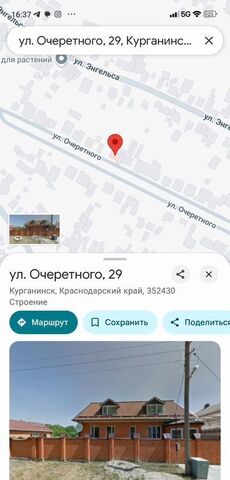 г Курганинск ул Очеретного 29 Курганинское городское поселение фото