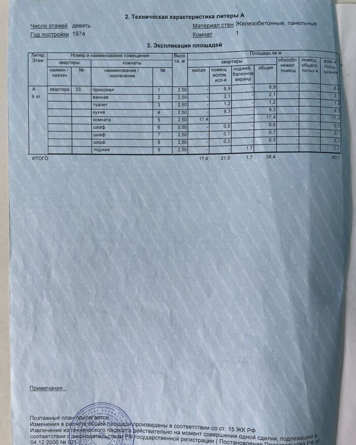 квартира г Астрахань р-н Советский ул Богдана Хмельницкого 57 фото 12