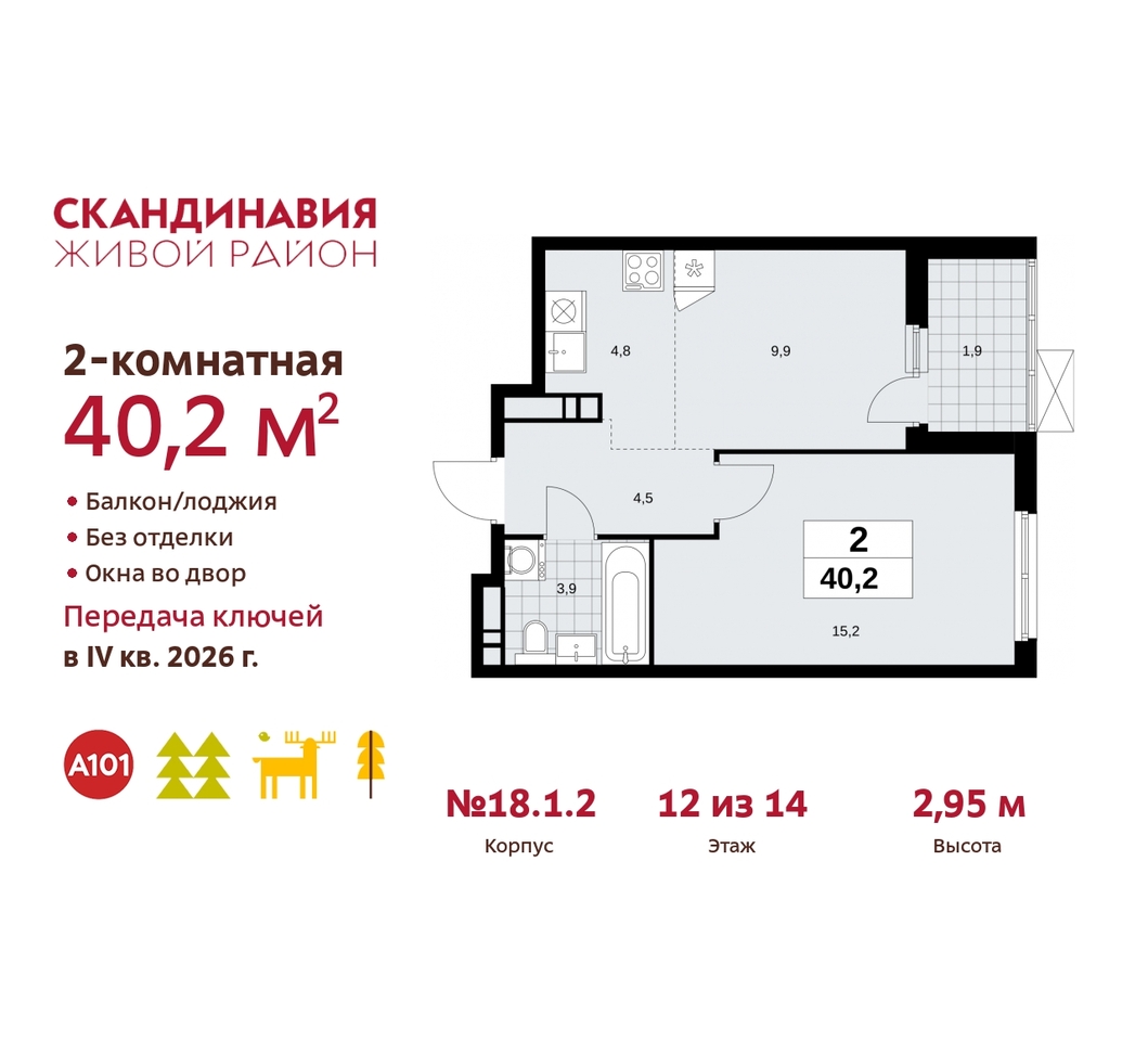 квартира г Москва п Сосенское жилой район «Скандинавия» Сосенское, жилой комплекс Скандинавия, 18. 1.2, Бутово фото 1