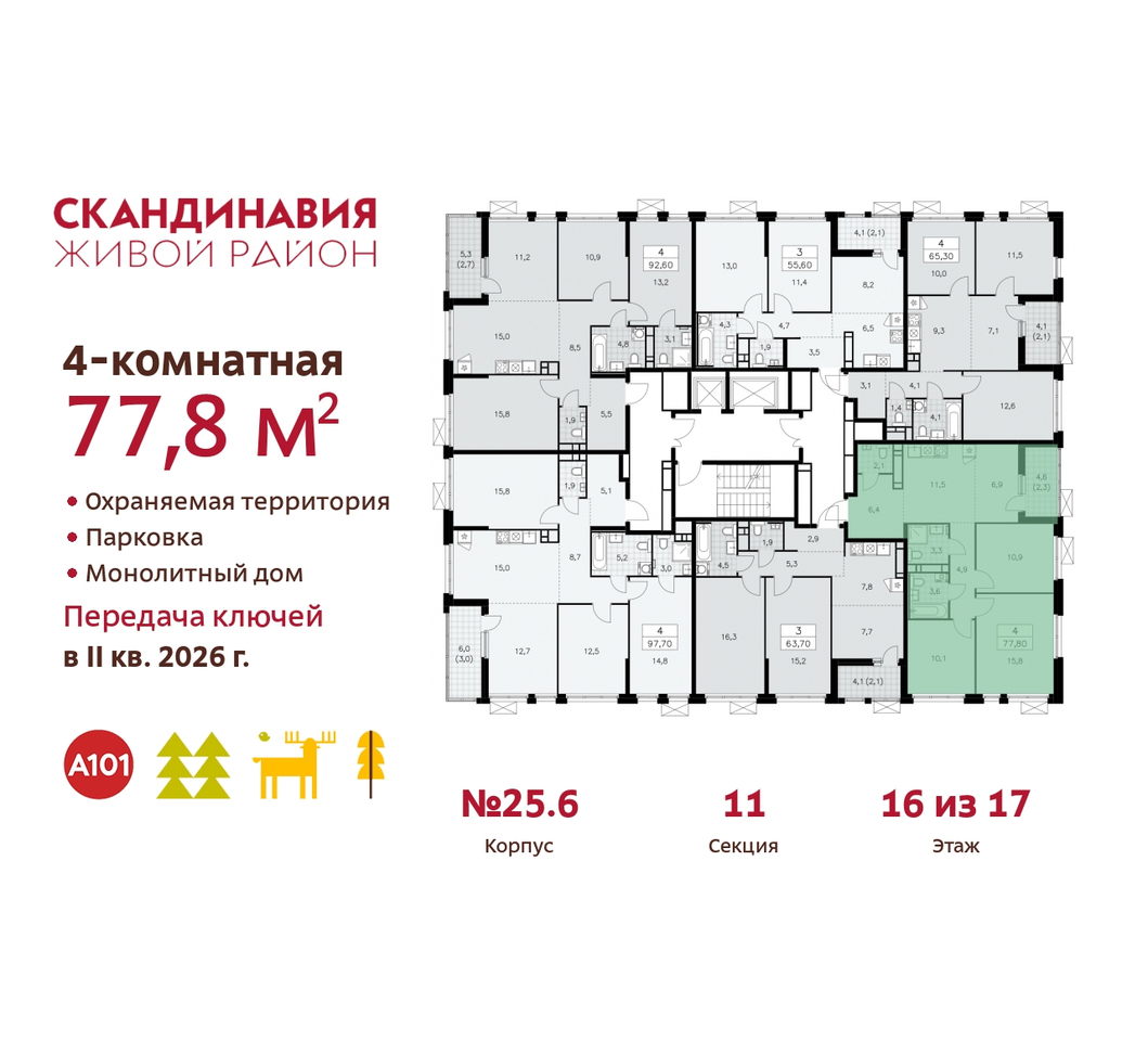 квартира г Москва п Сосенское жилой район «Скандинавия» б-р Скандинавский 25/6 Сосенское, Бутово фото 2