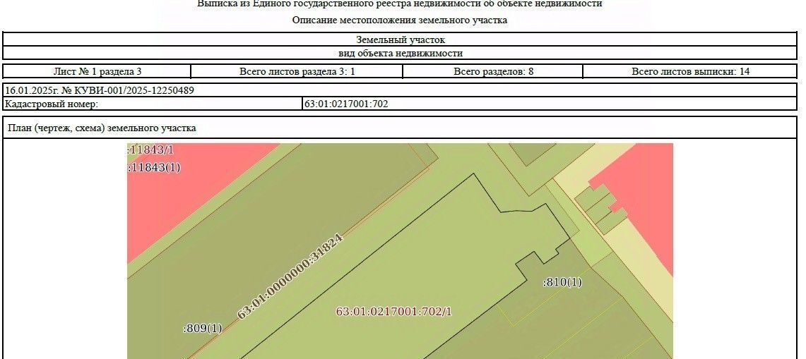 земля г Самара Безымянка ул Стара Загора 168б фото 4