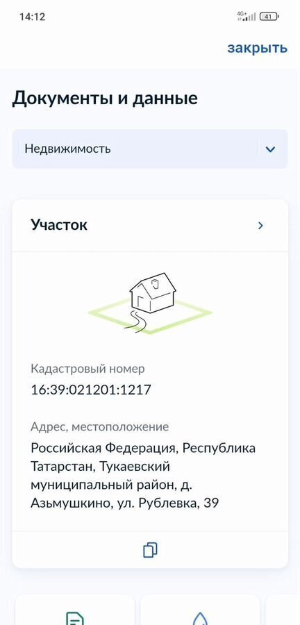 земля р-н Тукаевский д Азьмушкино ул Рублевка 33 Республика Татарстан Татарстан, Азьмушкинское сельское поселение, мкр-н Подсолнухи, Набережные Челны фото 1