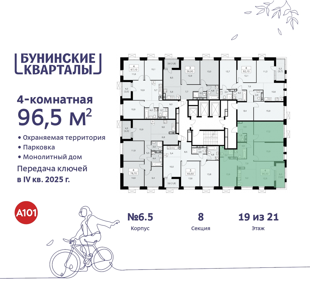 квартира г Москва п Сосенское ЖК Бунинские Кварталы метро Улица Горчакова метро Коммунарка пр-кт Куприна 2 Сосенское, Ольховая, Бунинская аллея фото 2