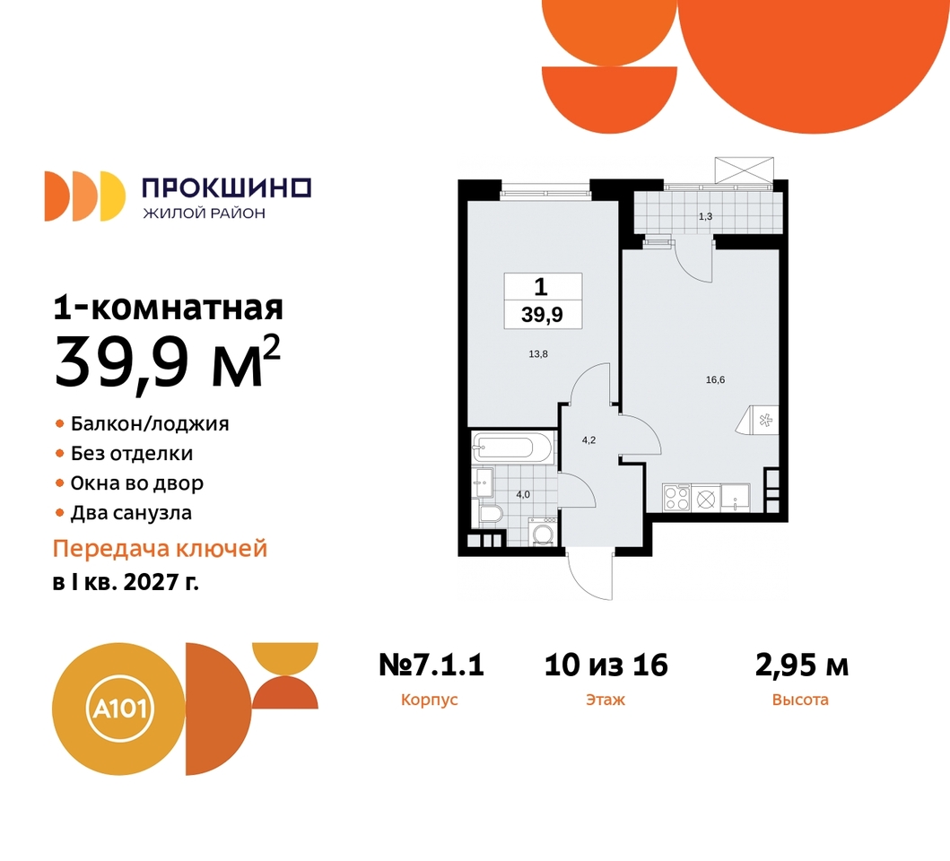 квартира г Москва п Сосенское д Прокшино ЖК Прокшино метро Румянцево метро Теплый Стан пр-кт Прокшинский 11 Сосенское, Филатов луг, Калужское, Прокшино, Саларьево фото 1