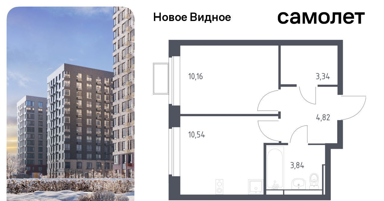 квартира г Видное ЖК «Новое Видное» 16/2 Щербинка фото 1