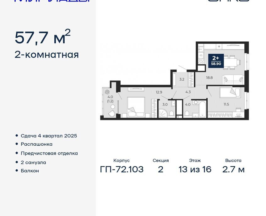 квартира г Тюмень ЖК «Мириады» фото 1