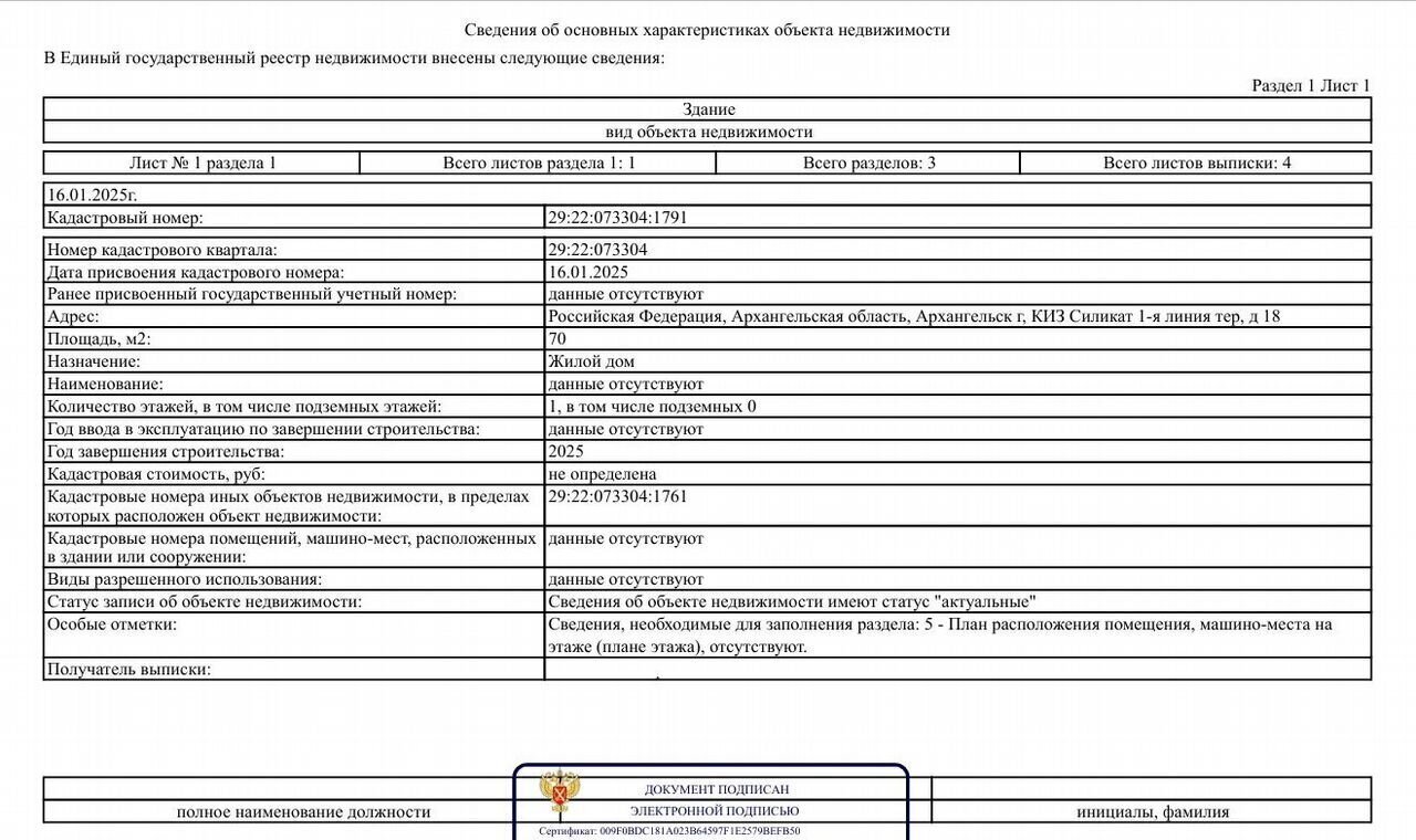 дом г Архангельск КИЗ Силикат 2-я линия р-н округ Варавино-Фактория квартал КИЗ Силикат фото 22