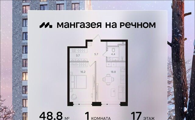 метро Речной вокзал ЖК «Мангазея на Речном» фото