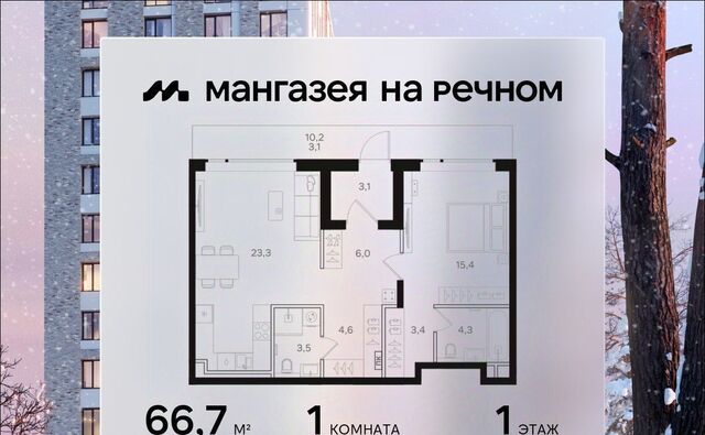 ЖК «Мангазея на Речном» фото