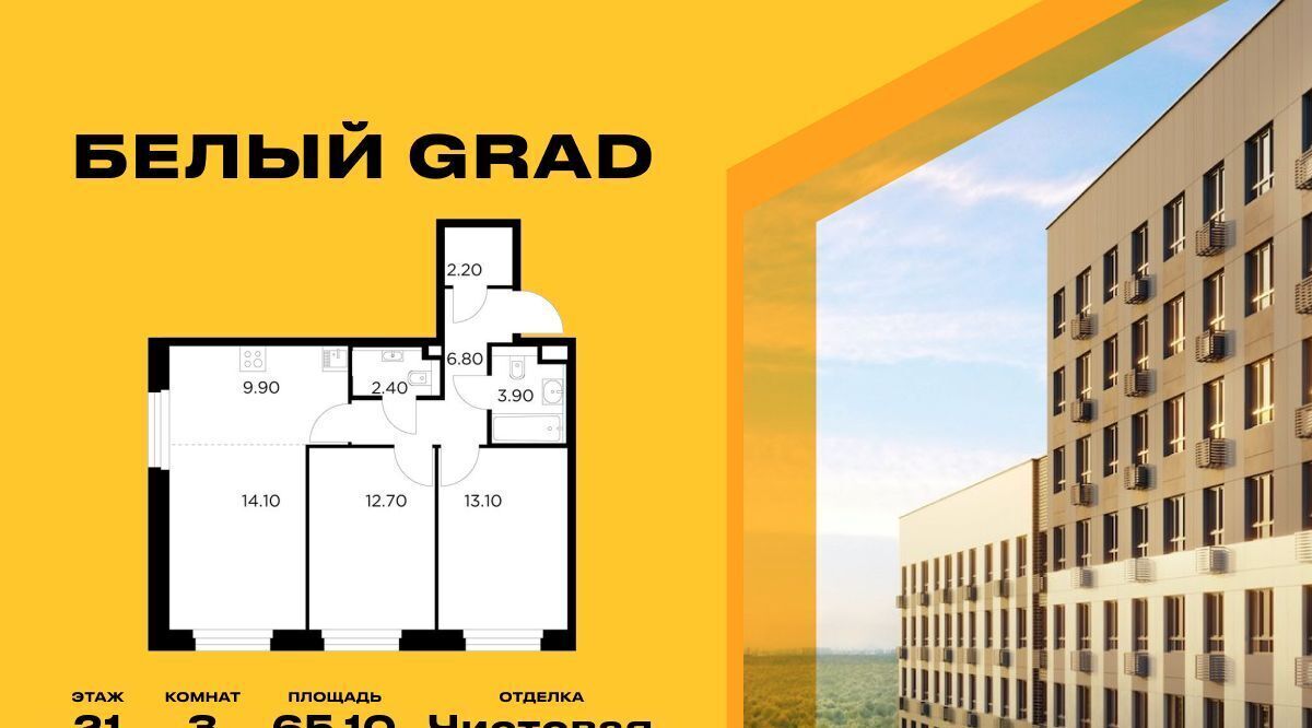 квартира г Мытищи ЖК «Белый Grad» Медведково фото 1