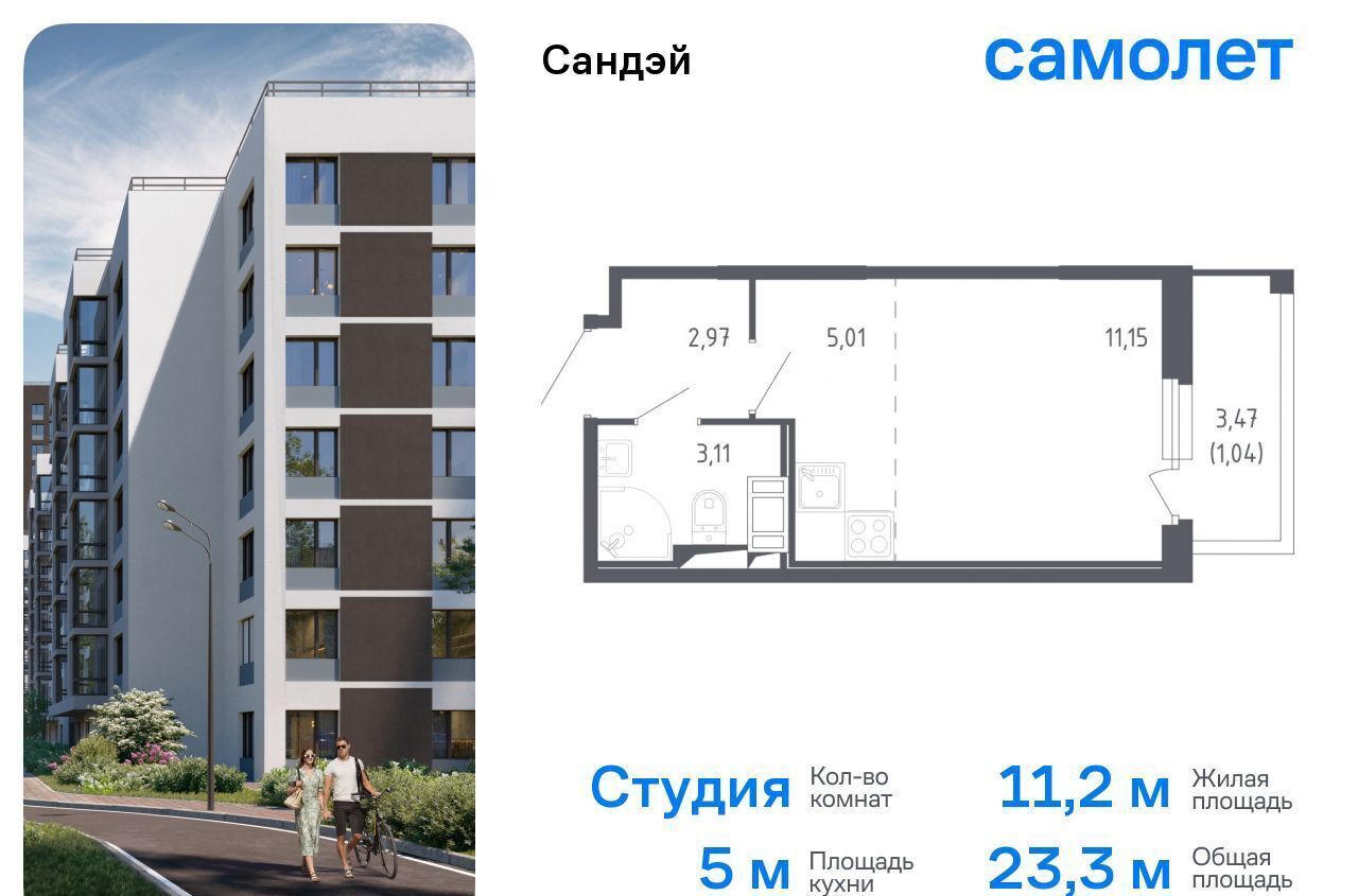 квартира г Санкт-Петербург р-н Красносельский ЖК «Сандэй» 7/2 муниципальный округ Константиновское фото 1