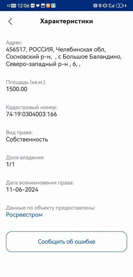 земля р-н Сосновский с Большое Баландино Долгодеревенское фото 2