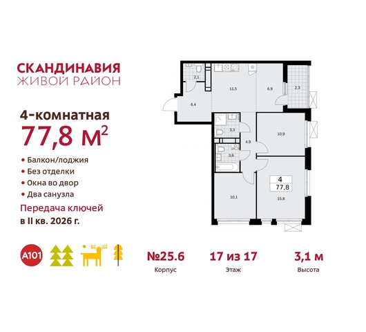 жилой район «Скандинавия» б-р Скандинавский 25/6 Сосенское, Бутово фото