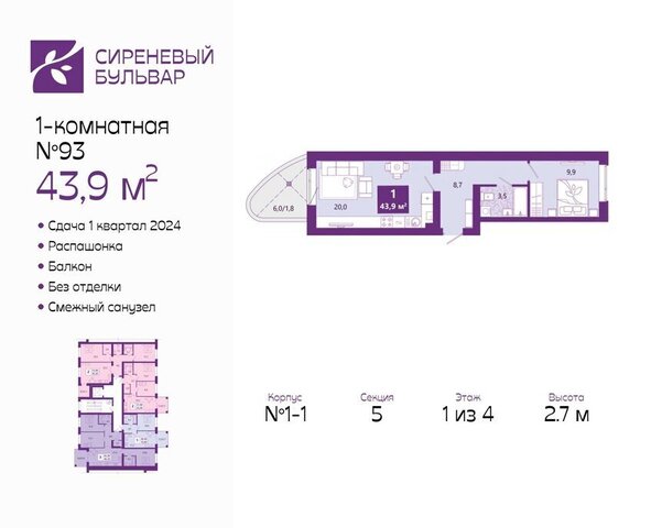 р-н Ленинградский ул Ключевая 27в ЖК «Сиреневый бульвар» фото