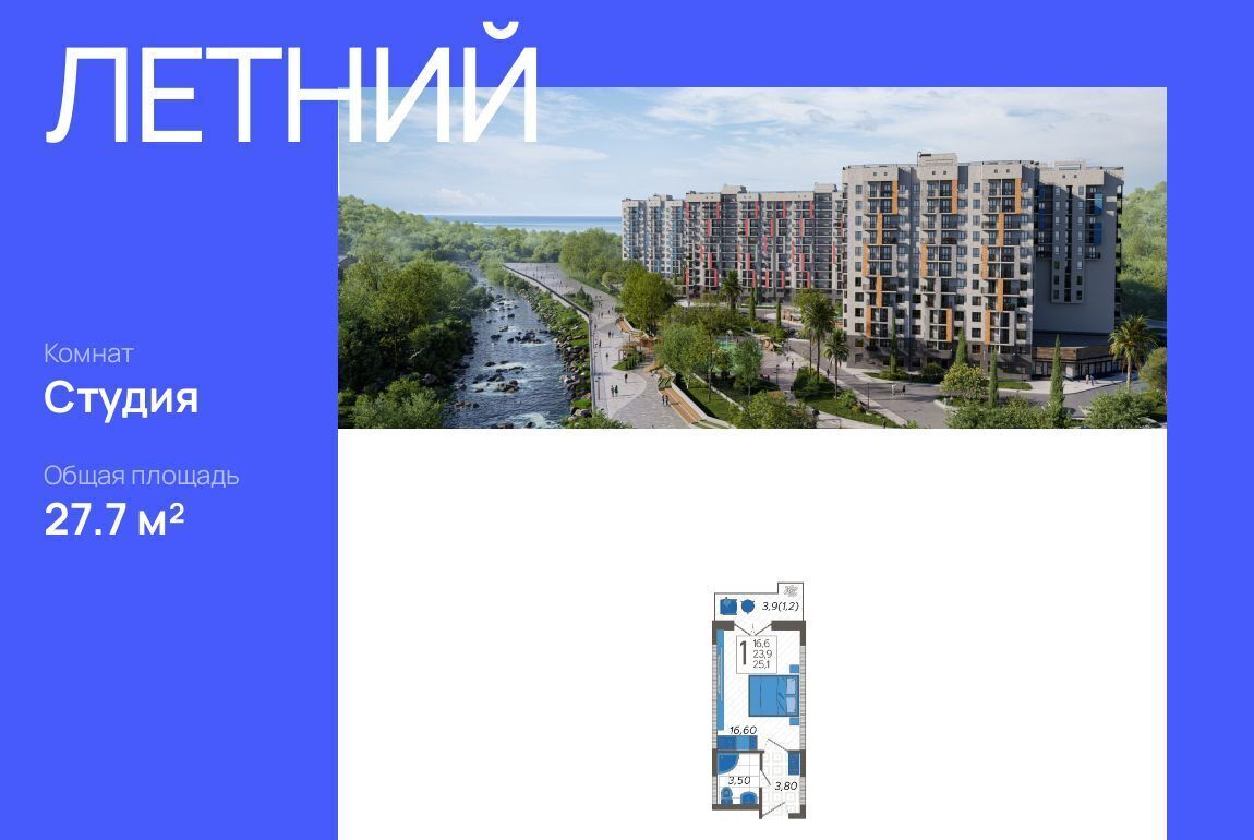 квартира г Сочи р-н Адлерский ЖК Летний Сочи, Кудепста мкр фото 1