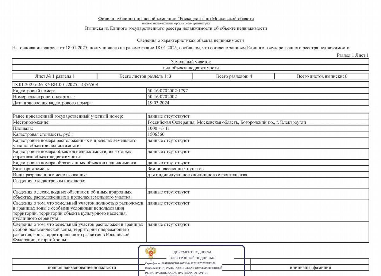 земля городской округ Богородский г Электроугли 23 км, деревня Большое Васильево, Носовихинское шоссе фото 3