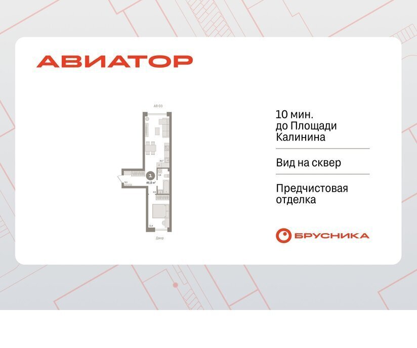 квартира г Новосибирск Заельцовская ул Аэропорт 88 фото 1